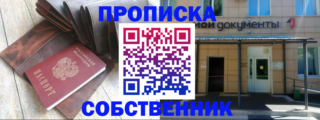 прописка штамп в Высоковске